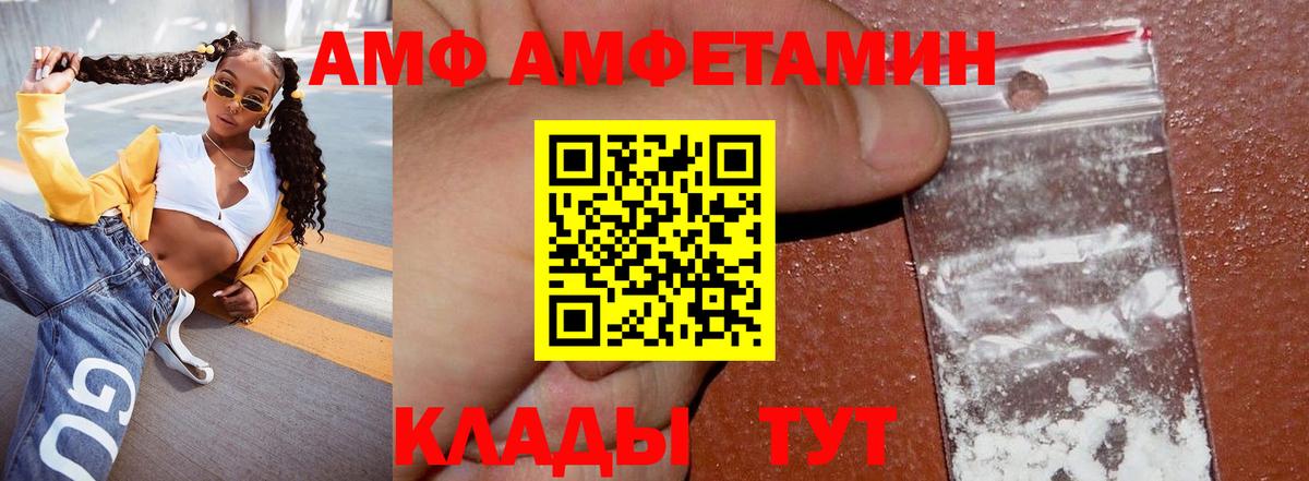 Amphetamine Розовый Вышний Волочёк