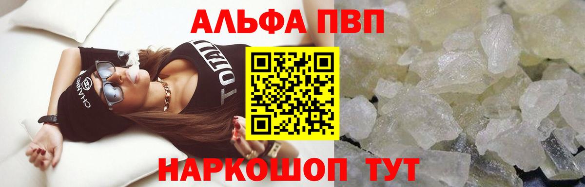 Alpha PVP VHQ Вышний Волочёк