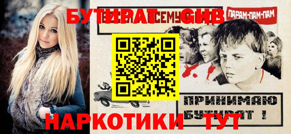 Вышний Волочёк  БУТИРАТ буратино  БУТИРАТ  Вход с VPN 