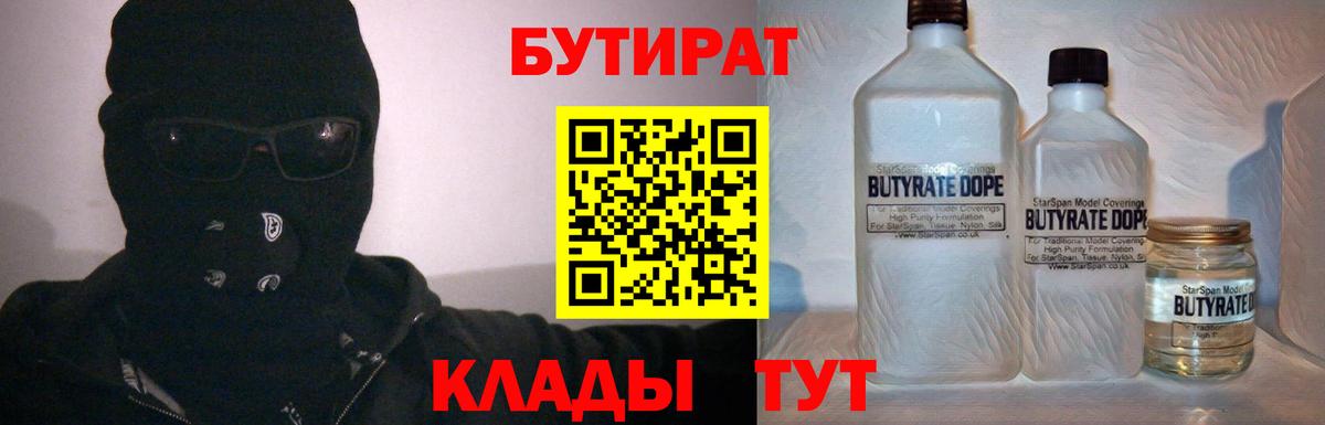 Бутират буратино Вышний Волочёк