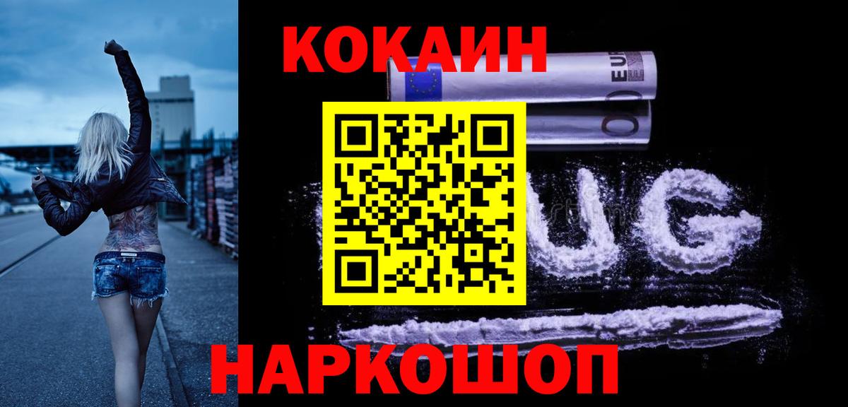 Cocaine VHQ  цена   Вышний Волочёк  Вход с VPN  Cocaine Fish Scale 