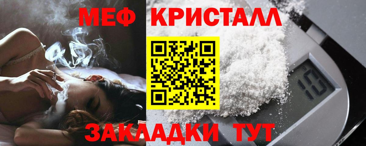 Меф  Вышний Волочёк