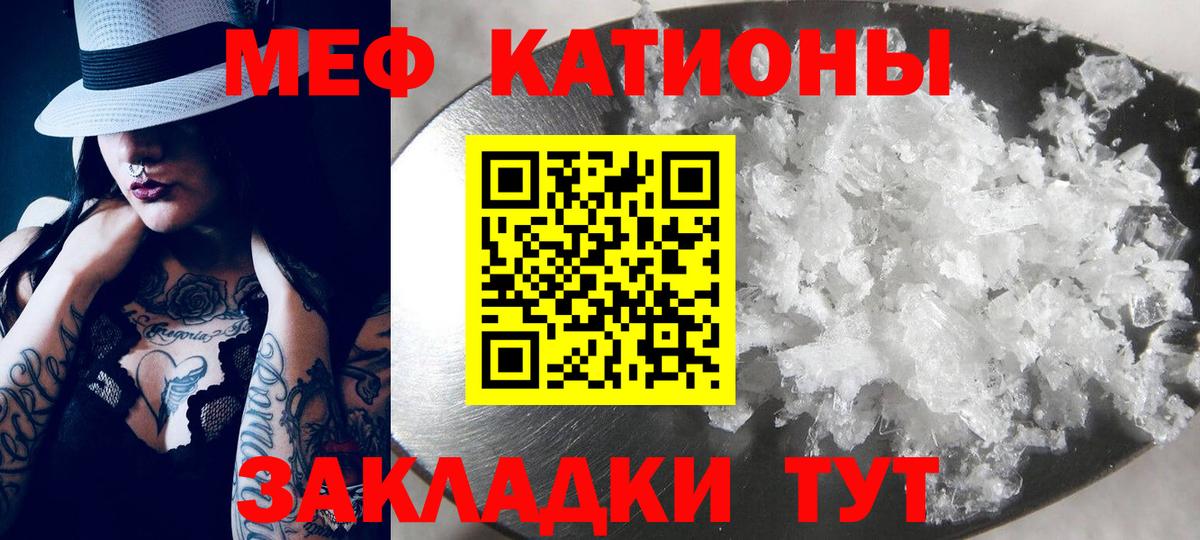 МЯУ-МЯУ mephedrone  МЕФ кристаллы  МЕФ  сколько стоит  Вышний Волочёк  Вход с VPN 