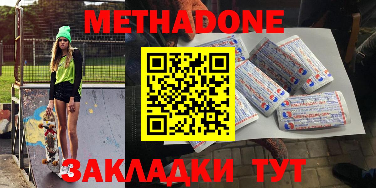 Вышний Волочёк  МЕТАДОН methadone  Метадон кристалл  Вход с VPN 