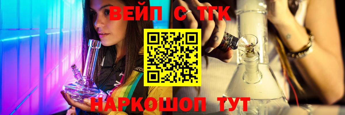 Дистиллят ТГК вейп  Дистиллят ТГК THC oil  где можно купить наркотик  Вышний Волочёк  Вход с VPN 