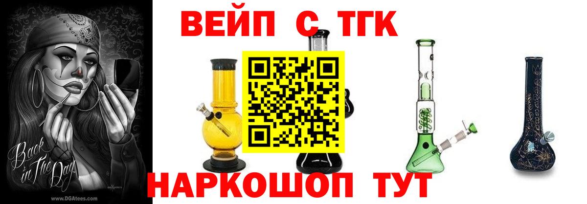 Дистиллят ТГК вейп Вышний Волочёк